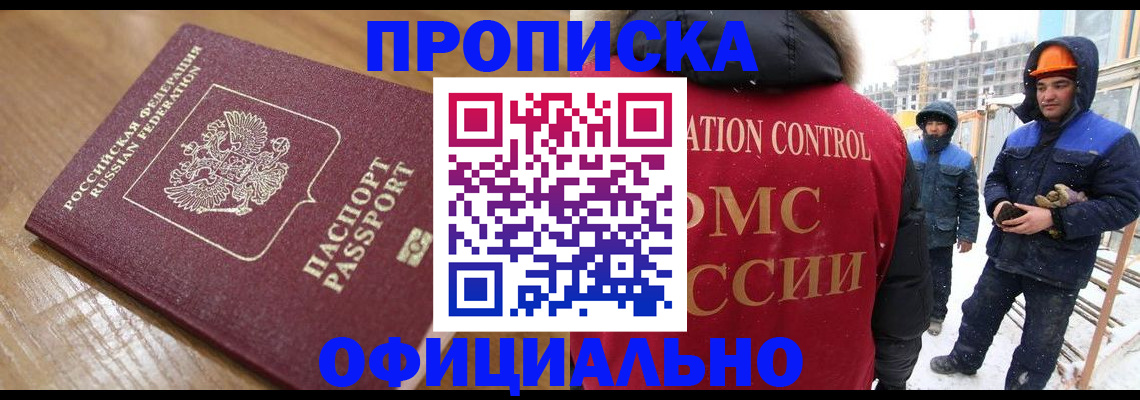 временная регистрация в Архангельске