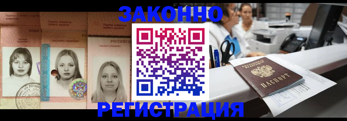 прописка иностранных граждан в Архангельске